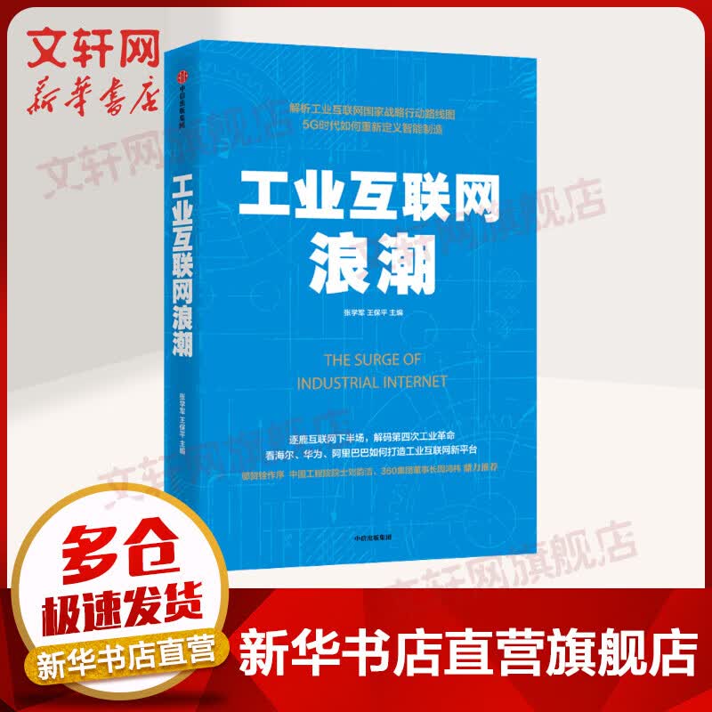 工业互联网浪潮