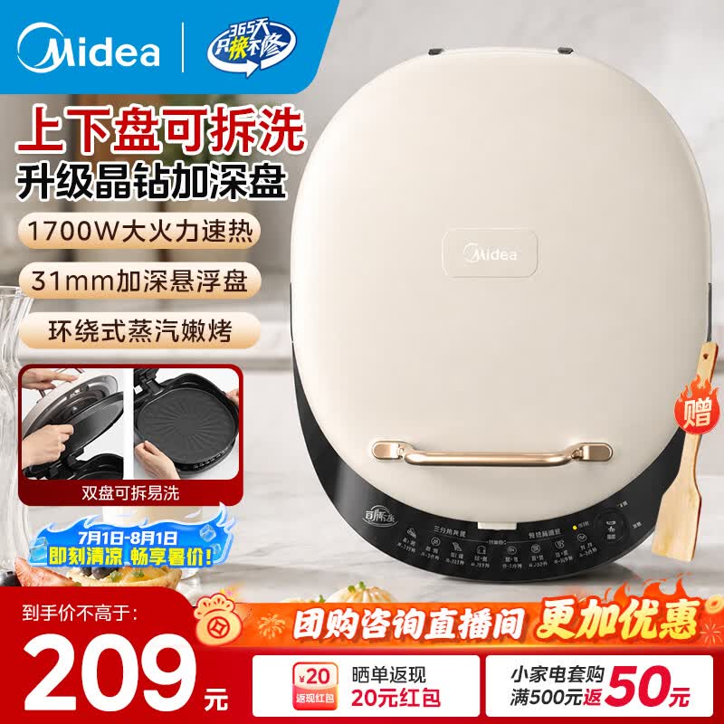美的（Midea）电饼铛家庭用上下盘可拆洗蒸汽烤盘家用双面加热加深加大烙饼煎饼锅三明治早餐机电煎锅烤肉电烤盘 【上下双盘可拆洗丨31mm加深盘】JKC3078
