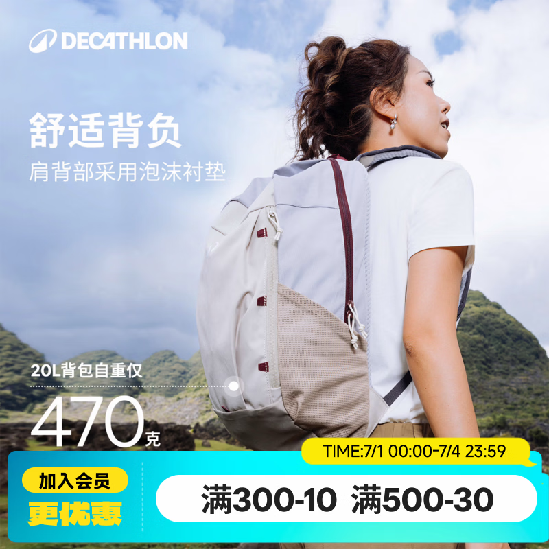迪卡侬（DECATHLON）户外背包双肩男女书包登山轻便休闲旅行运动包 米色-20L