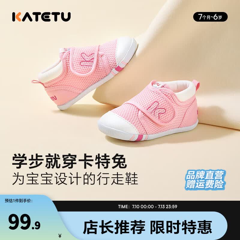 卡特兔学步鞋婴儿童鞋春夏男女童步前机能鞋婴幼儿室内稳步防滑软底儿童 粉色-网眼 20 内长12.5cm 脚长11.5-12.0