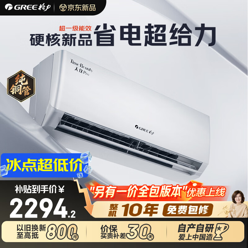 格力空调 天仪Pro 1.5匹新一级能效 【外机7㎜1.6排铜管】 变频卧室节能省电空调挂机国家补贴KFR-35GW