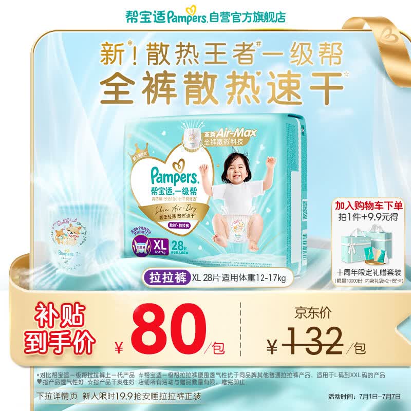 帮宝适散热王者新一级帮拉拉裤XL28夏季超薄透气速干婴儿尿不湿尿裤