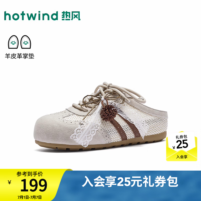 热风（Hotwind）网面德训鞋半拖2026年秋季新款蕾丝休闲鞋透气女鞋子一脚蹬 03米色 39