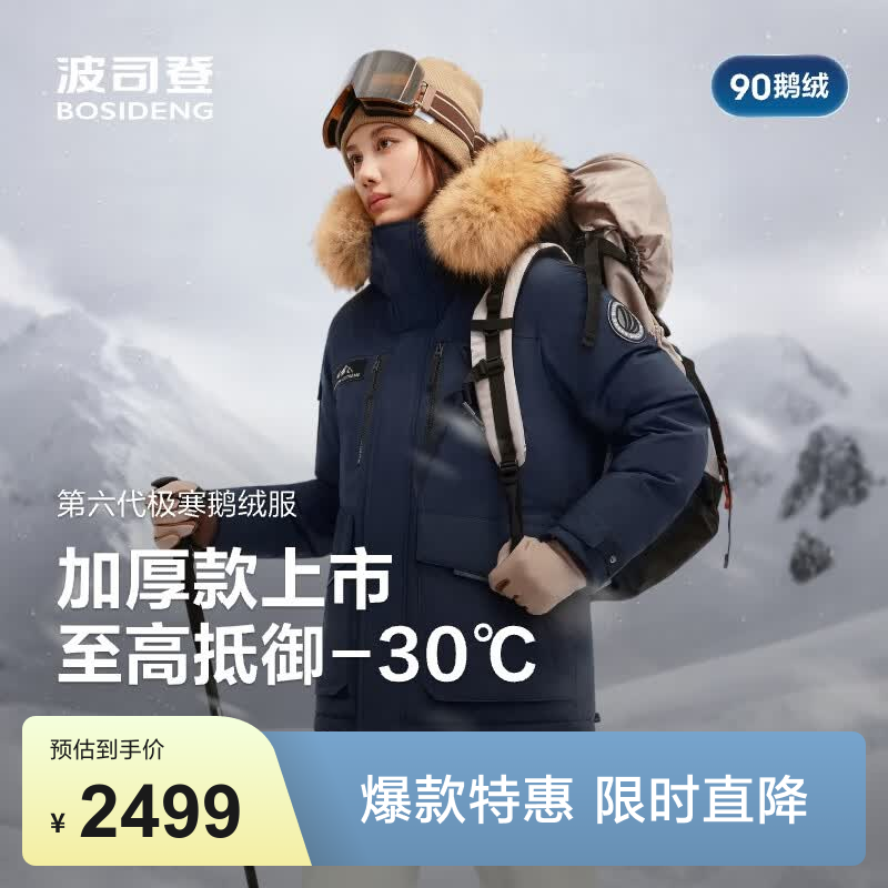 波司登（BOSIDENG）极寒鹅绒羽绒服男女情侣同款冬季加厚大毛领保暖抗风外套 【店长推荐】中山青5870 -充绒量+30%左右-700+高蓬鹅绒 M 165/88A 体重约110-120斤-卡码拍大