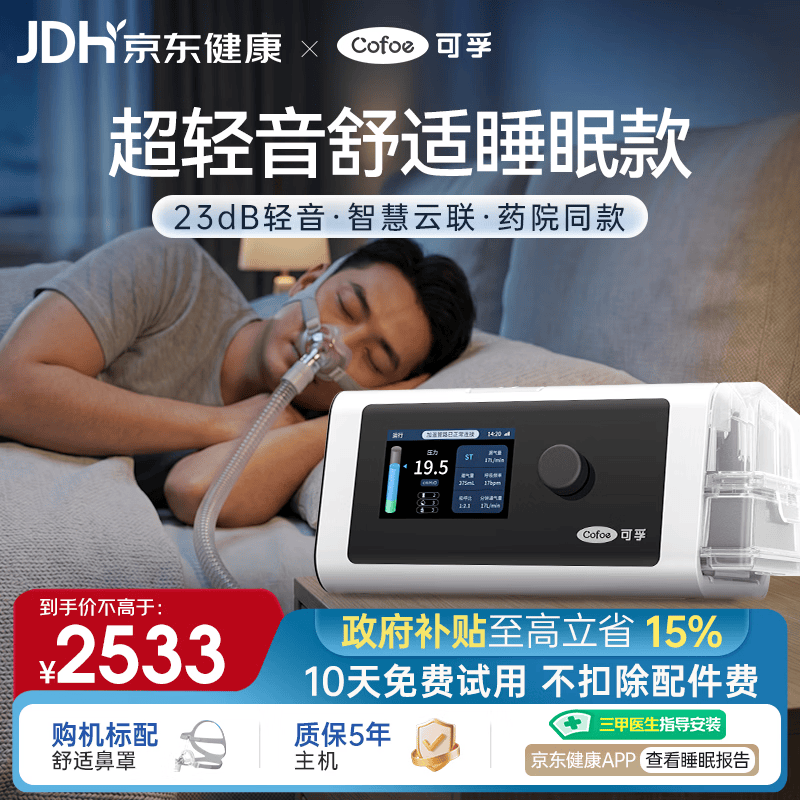 可孚BR220SW呼吸机医用智能老人家用睡眠暂停打鼾双水平呼吸治疗仪