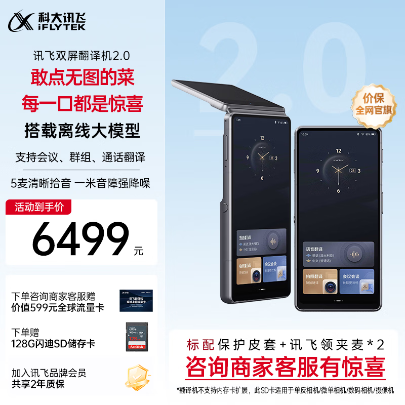 科大讯飞双屏翻译机2.0 多语种离线翻译器 同声字幕翻译 行业翻译 出国随身旅游口语实时翻译