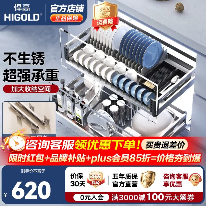 悍高（HIGOLD）拉篮抽屉式橱柜碗篮厨房悍高拉篮不锈钢双层边框加高加厚置物拉篮 【热卖款】800柜 2层-L系列双层
