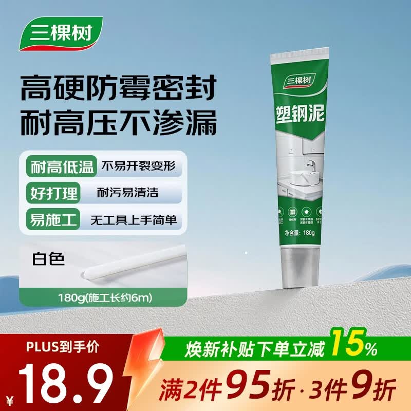 三棵树漆（SKSHU）塑钢泥玻璃胶防霉防水厨房卫生间补漏瓷砖美缝剂密封胶白色 180g