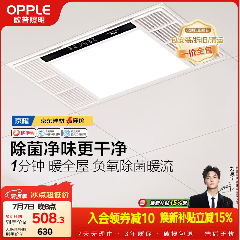 欧普照明（OPPLE）风暖浴霸 京系列 暖风照明排气一体变频恒温除菌浴霸 京耀
