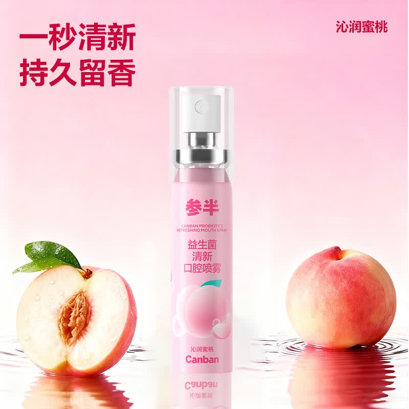 参半口气清新剂口喷口腔喷雾清嗓舒喉便携装（沁润蜜桃20ml）