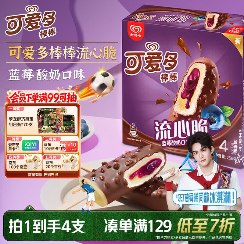 可爱多【曾舜晞推荐】可爱多棒棒流心脆蓝莓酸奶味冰淇淋 4支装