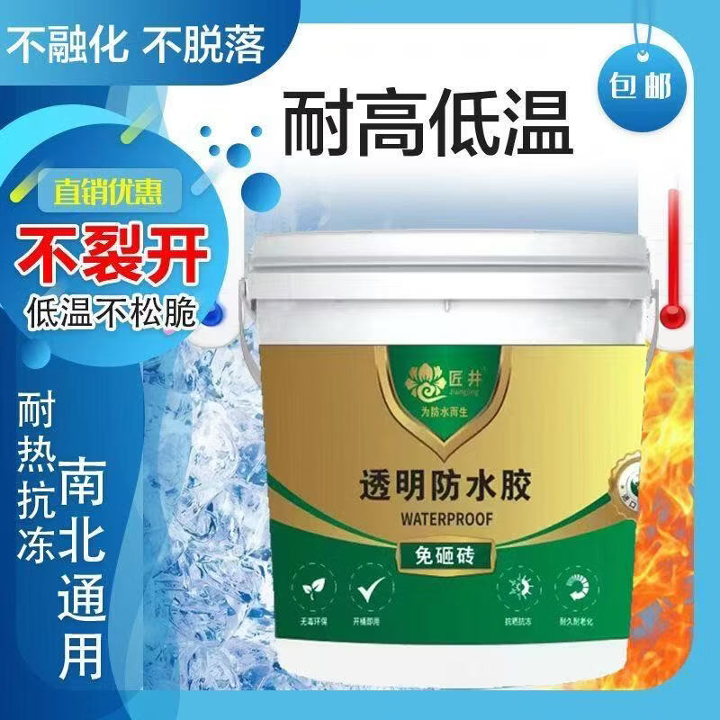 雨虹防水同款屋顶透明防水胶外墙房顶裂缝渗水防补漏堵漏防水涂料 【室内外,窗台,卫生间,厨房,墙地面】 开桶即用【免砸砖】20斤装刷40平方