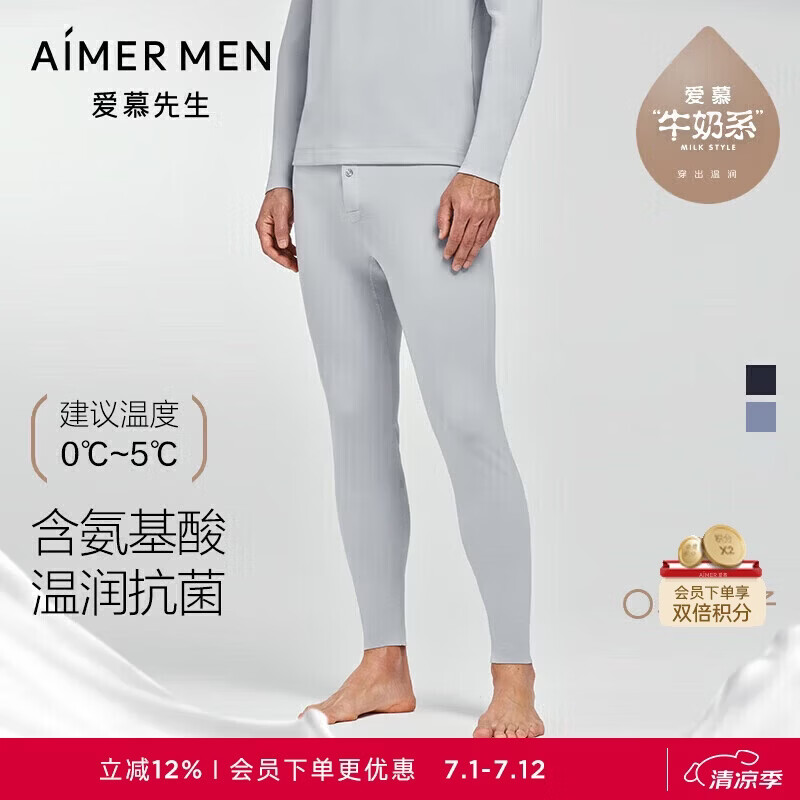 爱慕先生男士【奶皮衣】男保暖裤秋裤倍暖沁润NS73K431灰色170