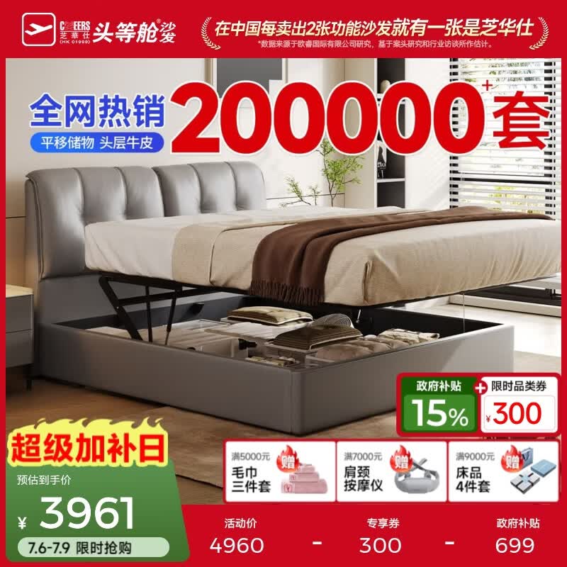 芝华仕皮床现代简约头层牛皮双人床主次卧室大床软靠包储物床吐司床C265 冰岛灰-储物床+C266安加拉-1.8M 优先发货（详询客服）