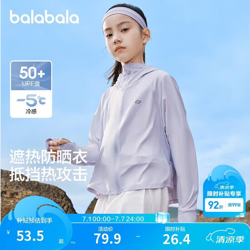 巴拉巴拉儿童防晒衣女童夏季薄款男童皮肤衣透气宝宝亲子防晒服UPF50+外套