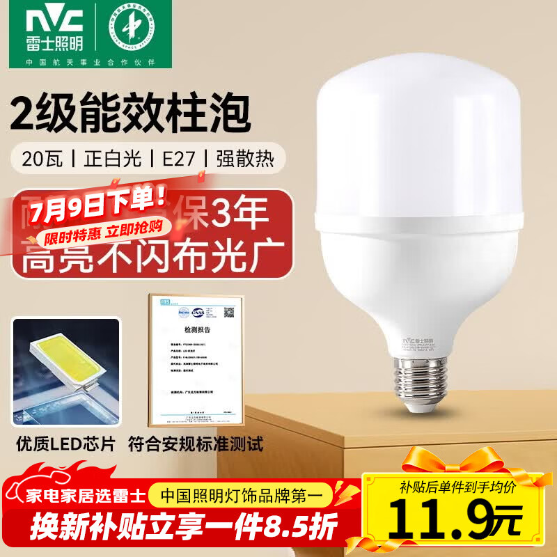 雷士（NVC）LED灯泡球泡节能灯柱泡E27家用商用照明灯工矿灯20瓦白光6000K