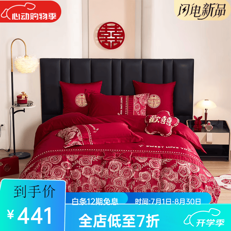 水星家纺全棉结婚喜庆床上用品四件套婚庆纯棉床单被套大红色喜被新婚嫁房 国色 床单款 2.0m四件套