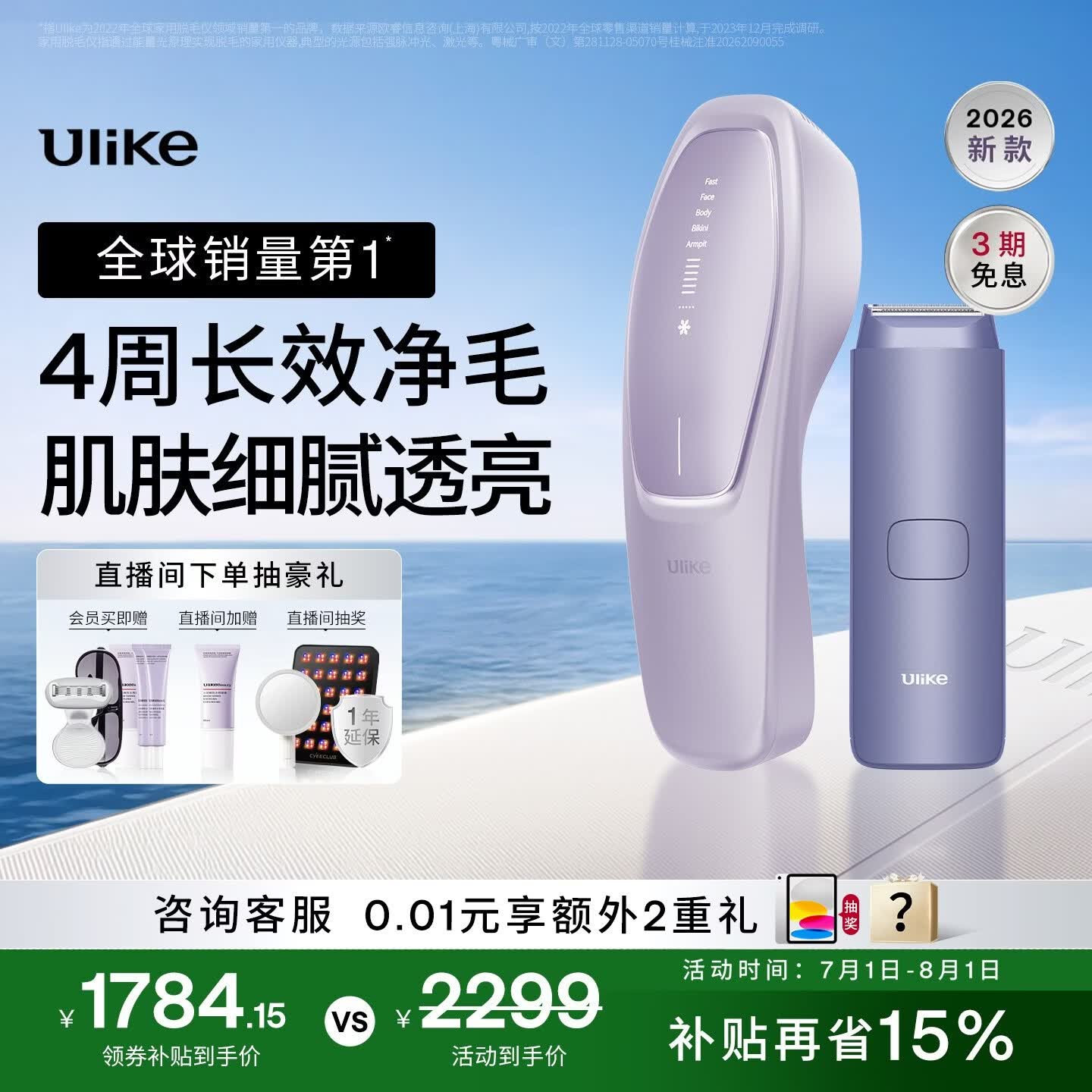 Ulike【买贵退差】 Air20光子冰点蓝宝石脱毛仪院线全身脱毛去小胡子脱毛刀剃毛器智能测肤