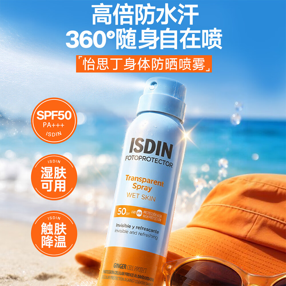怡思丁（ISDIN）防晒喷雾100ml 防水防汗持久紫外线SPF50全身可用户外旅行便携