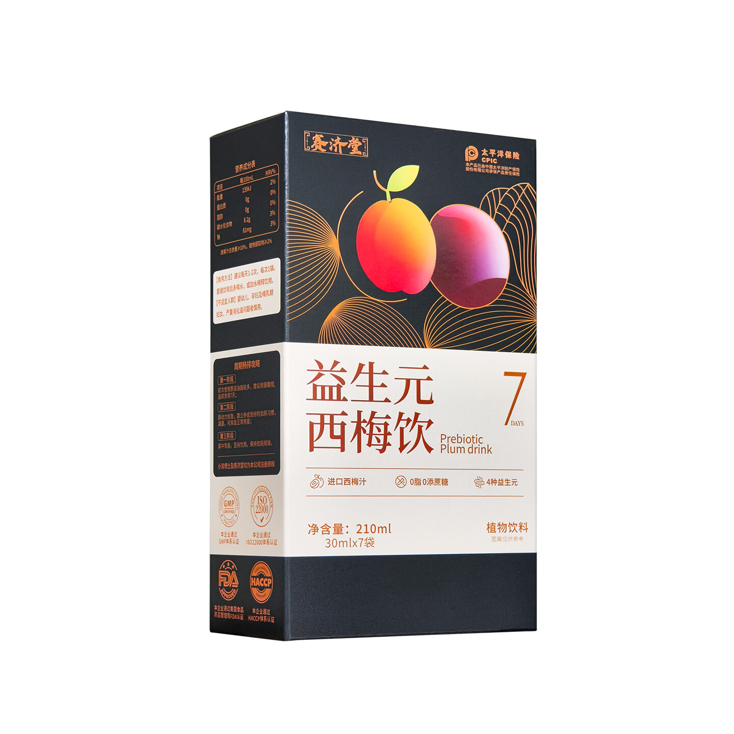 赛济堂7袋/盒进口西梅饮膳食纤维果蔬酵素益生元西梅汁果饮白芸豆 1盒7袋*30ml益生元西梅饮