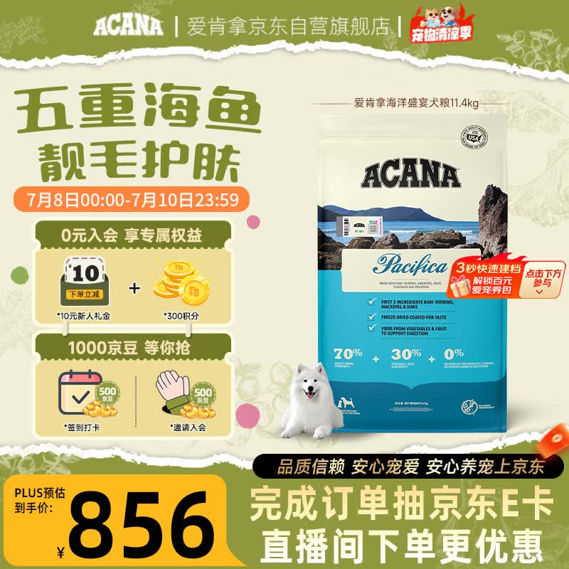 愛肯拿（ACANA）狗粮 海洋盛宴幼犬成犬靓毛鱼肉美毛全价犬粮进口11.4kg效期27/1
