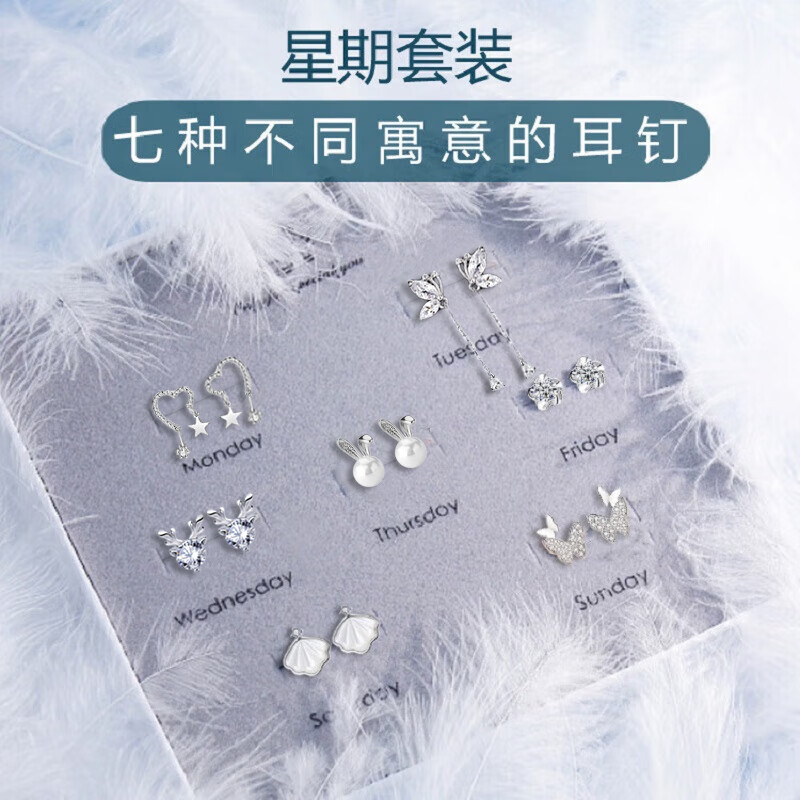 苏十六 一周耳钉999银耳环轻奢高级感耳饰气质流苏耳坠生日礼物女友老婆 999银-浪漫一周耳钉礼盒