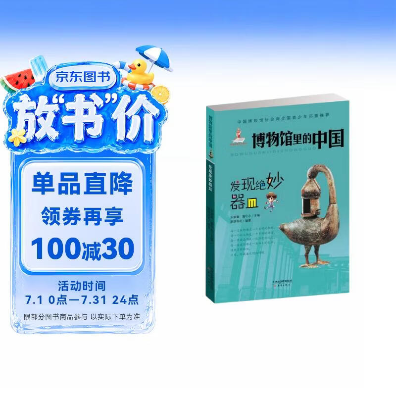 发现绝妙器皿/博物馆里的中国 