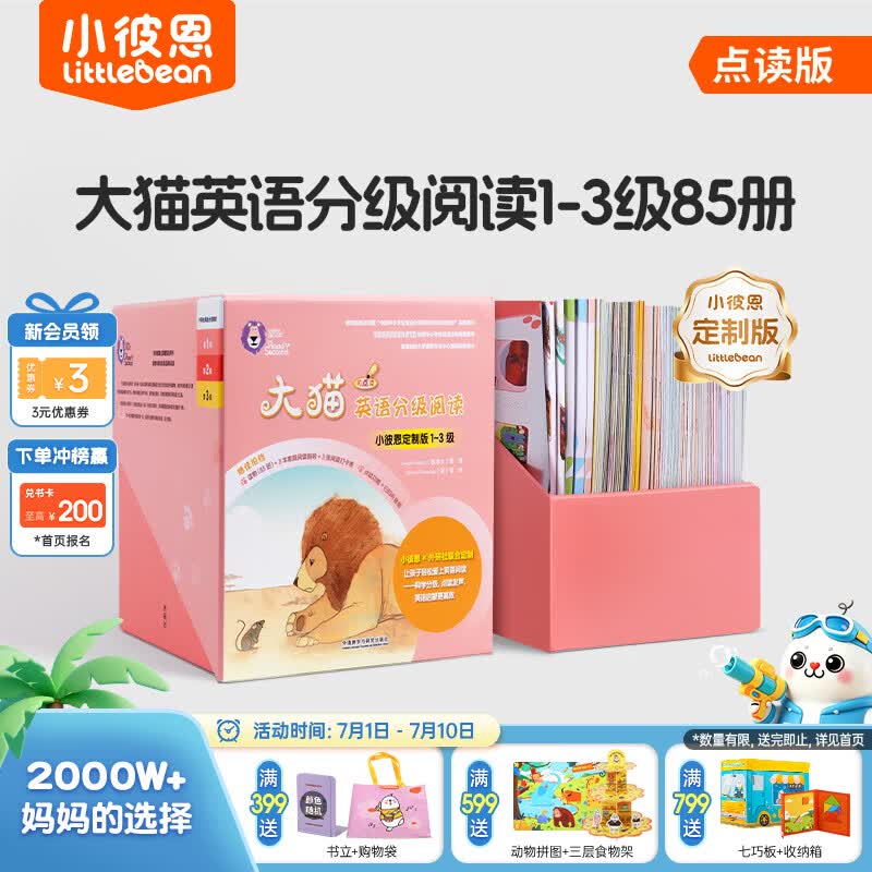 小彼恩大猫英语分级阅读1-6级150册套装 毛毛虫点读绘本 小彼恩定制版 3-10岁 1-3级85册