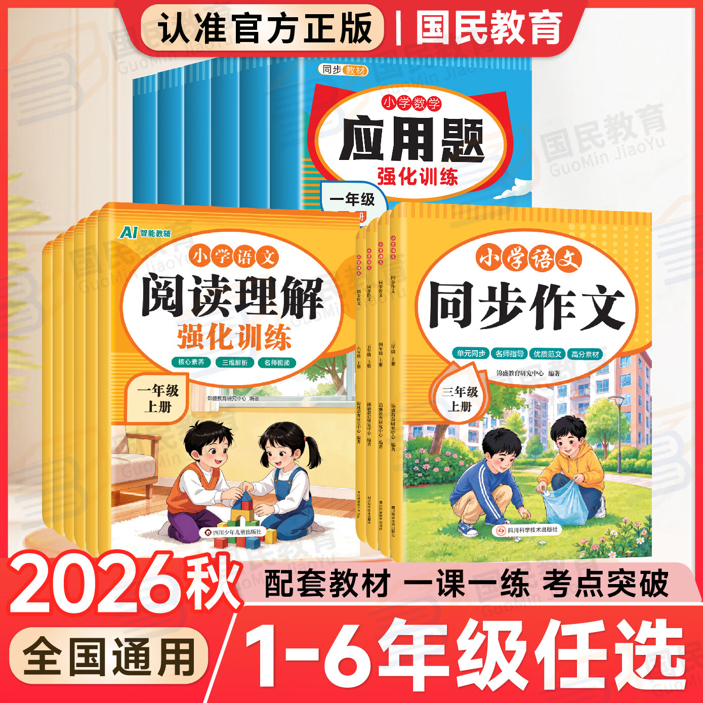 2026秋同步作文阅读理解强化训练一二三四五六年级上册语文数学人教版应用题看图说话写话教材同步课后同步单元训练视频讲解专项训练华翊 五年级上册 语文同步作文（一二年级看图说话写话）