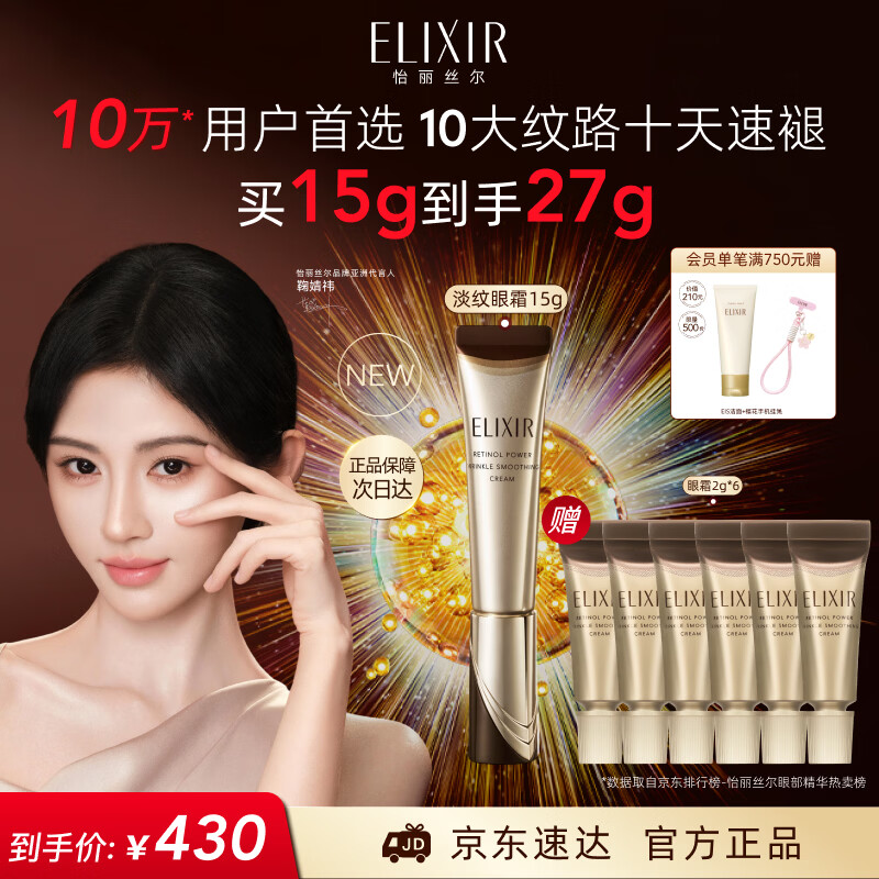 怡丽丝尔（ELIXIR）【官方正品】三代纯A小金管抚纹精华霜15g眼霜护肤生日礼物送女生