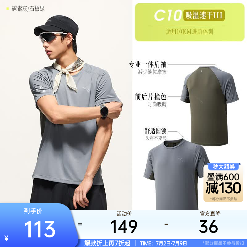 安踏（ANTA）零压速干T | C10短袖T恤男夏季吸湿透气冰爽凉感短T男士跑步上衣 碳素灰/石板绿-1 国家队透爽科技 XL (男180)