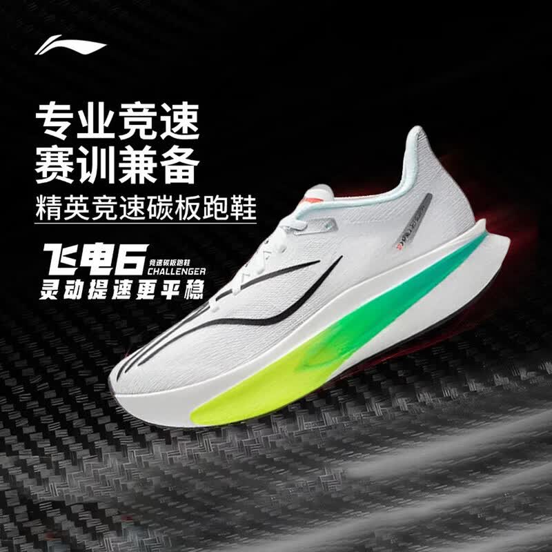 李宁（LI-NING）飞电6C竞速比赛跑鞋男2026春季新款透气马拉松运动鞋ARMW003 标准白/沙冰蓝-10（涂码割芯） 42