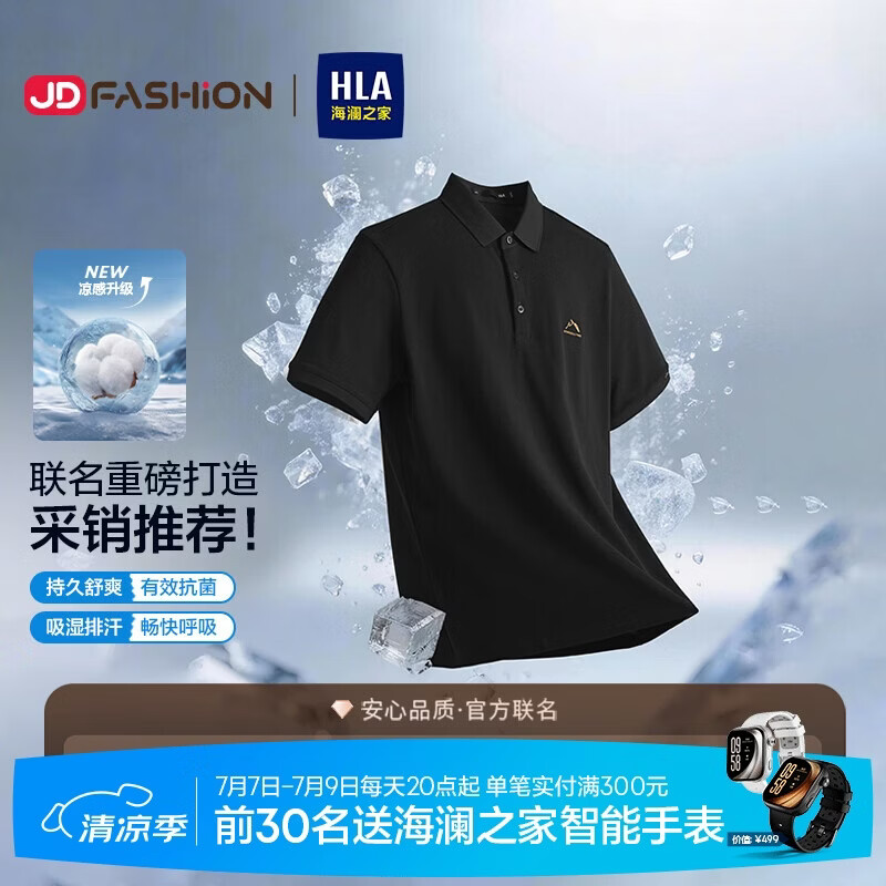 海澜之家（HLA）短袖POLO衫男【京东专供】26山不在高系列翻领短袖男夏季