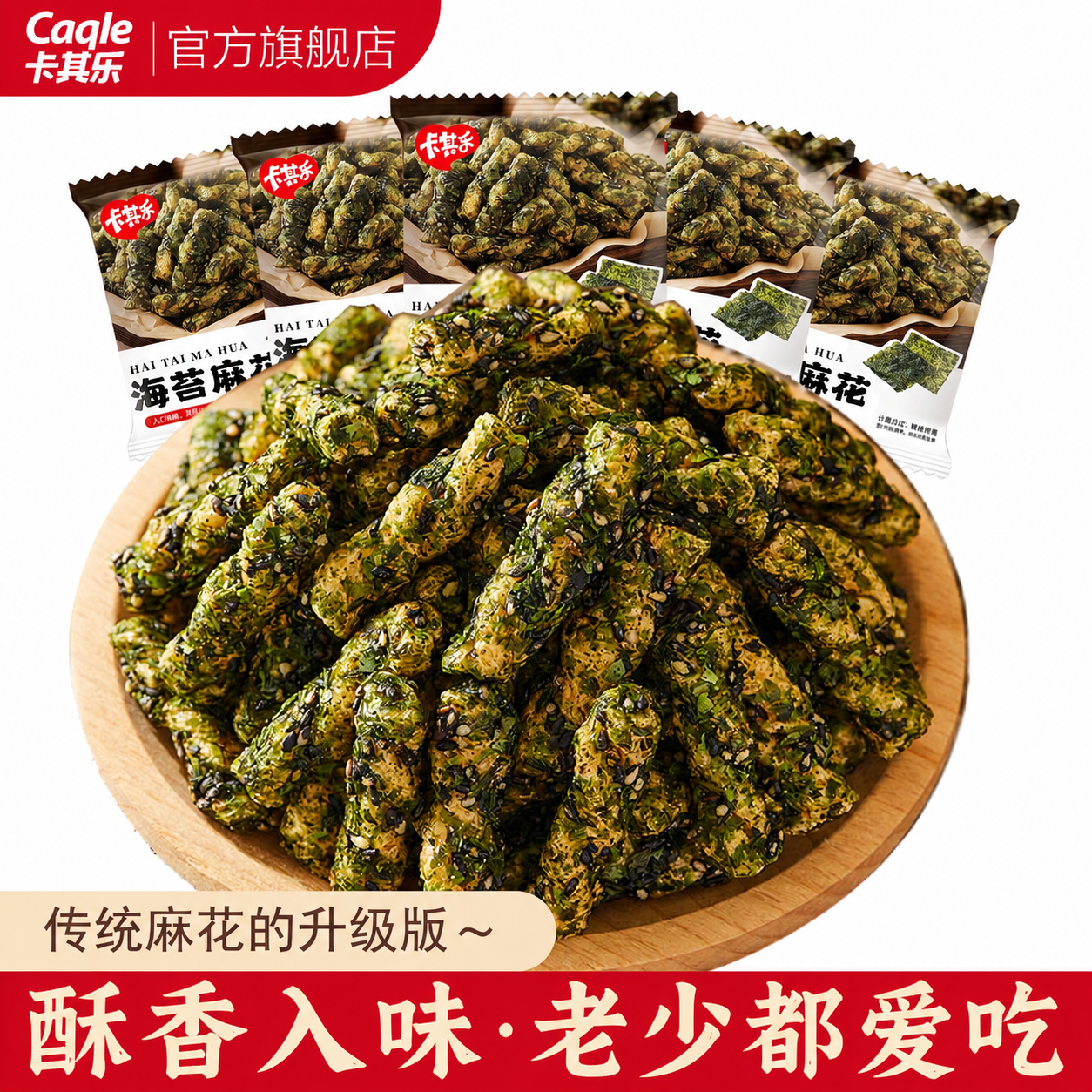卡其乐海苔小麻花10g60包 11.9元 - 86线报