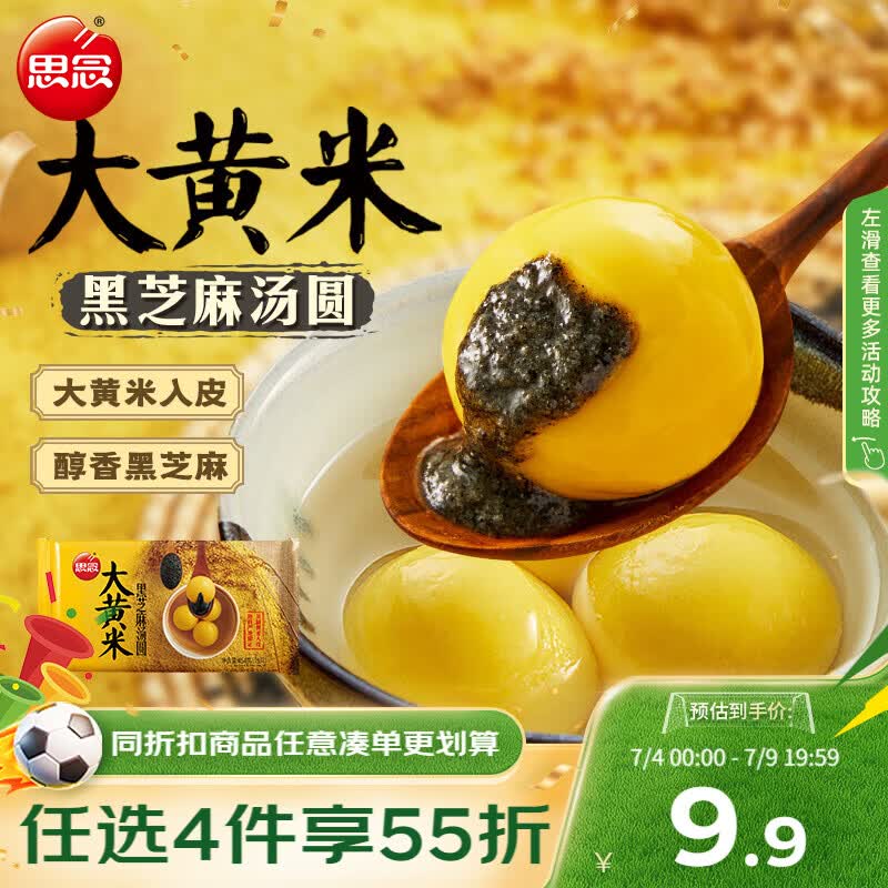 思念黑芝麻大黄米汤圆454g/15颗 面点早餐元宵甜品下午茶