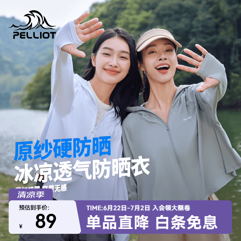 伯希和（Pelliot）[小光盾披风款]防晒衣女夏季冰丝皮肤衣户外轻薄透气专业防晒外套 冰河灰 M （165cm以下）