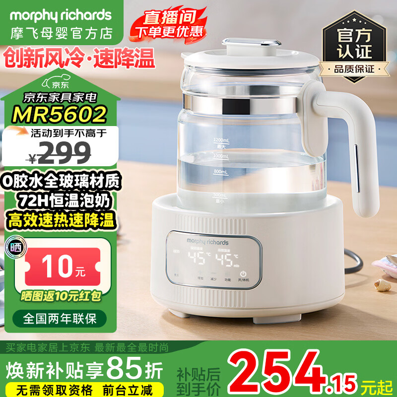 摩飞电器（Morphyrichards）全玻璃恒温水壶婴儿调奶器家用恒温壶冲奶泡奶机调奶器MR5602 椰奶白 1.2L 【咨询团购更优惠】