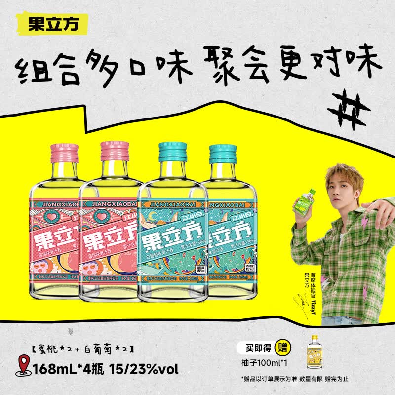 果立方果汁酒23度168ml*4瓶 29.9元 - 86线报