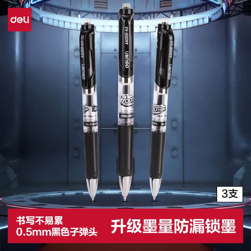 得力（deli）S01中性笔签字笔 0.5mm子弹头考试经典办公按动笔水笔 S01升级大容量长续航 黑色3支/盒 33388S-3