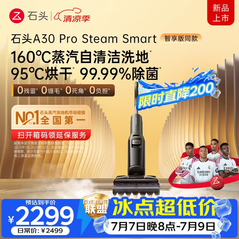 石头【智享同款】A30 Pro Steam Smart洗地机【160℃蒸汽除渍】95℃高温烘干除菌自清洁扫地机器人