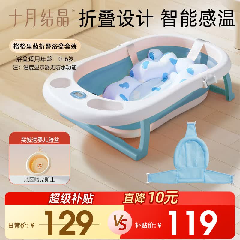 十月结晶婴儿洗澡盆新生儿大号可折叠智能感温格洛里蓝浴盆浴网浴垫3件套
