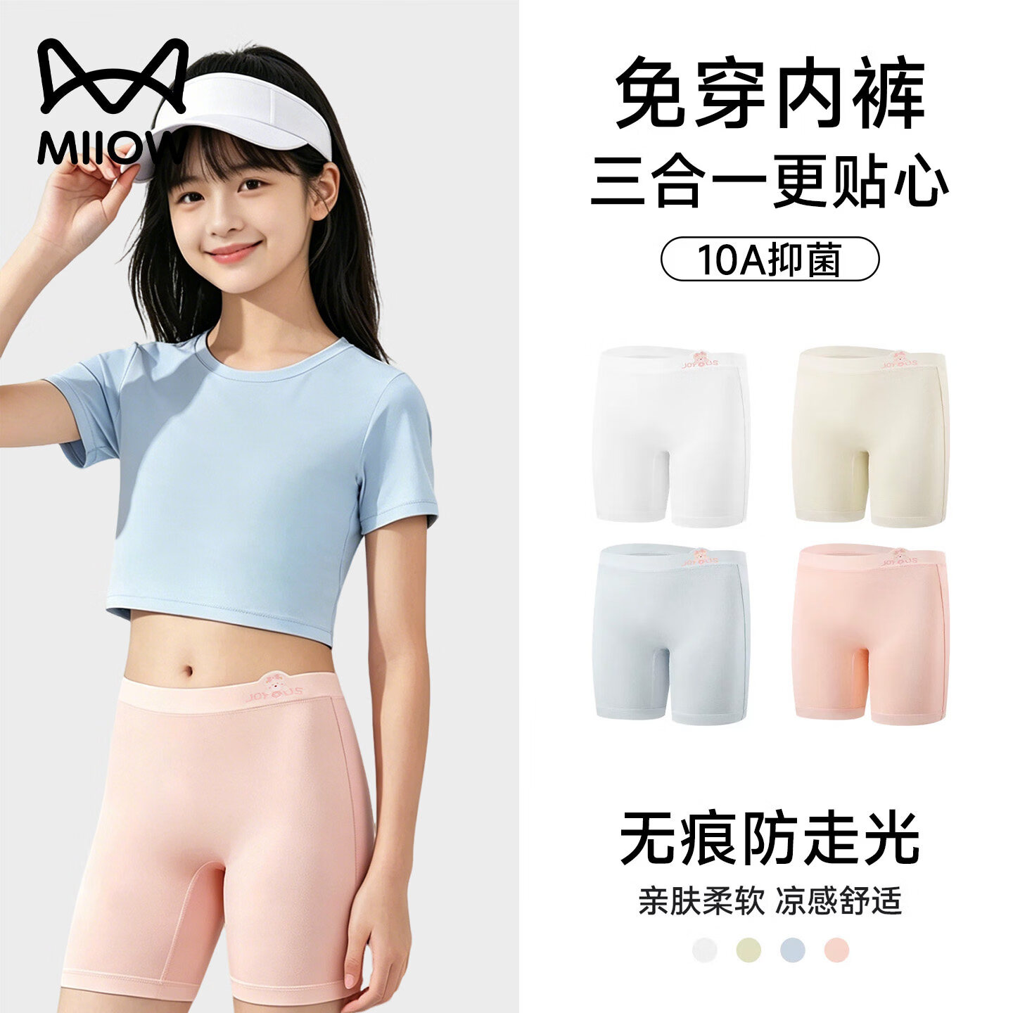 猫人(MiiOW)安全裤女童三合一内裤A类10A抗菌2026夏薄款冰丝防走光打底裤 粉色+白色 【三合一安全裤 防走光】 2条 110 【适合100-110cm/28-38斤】