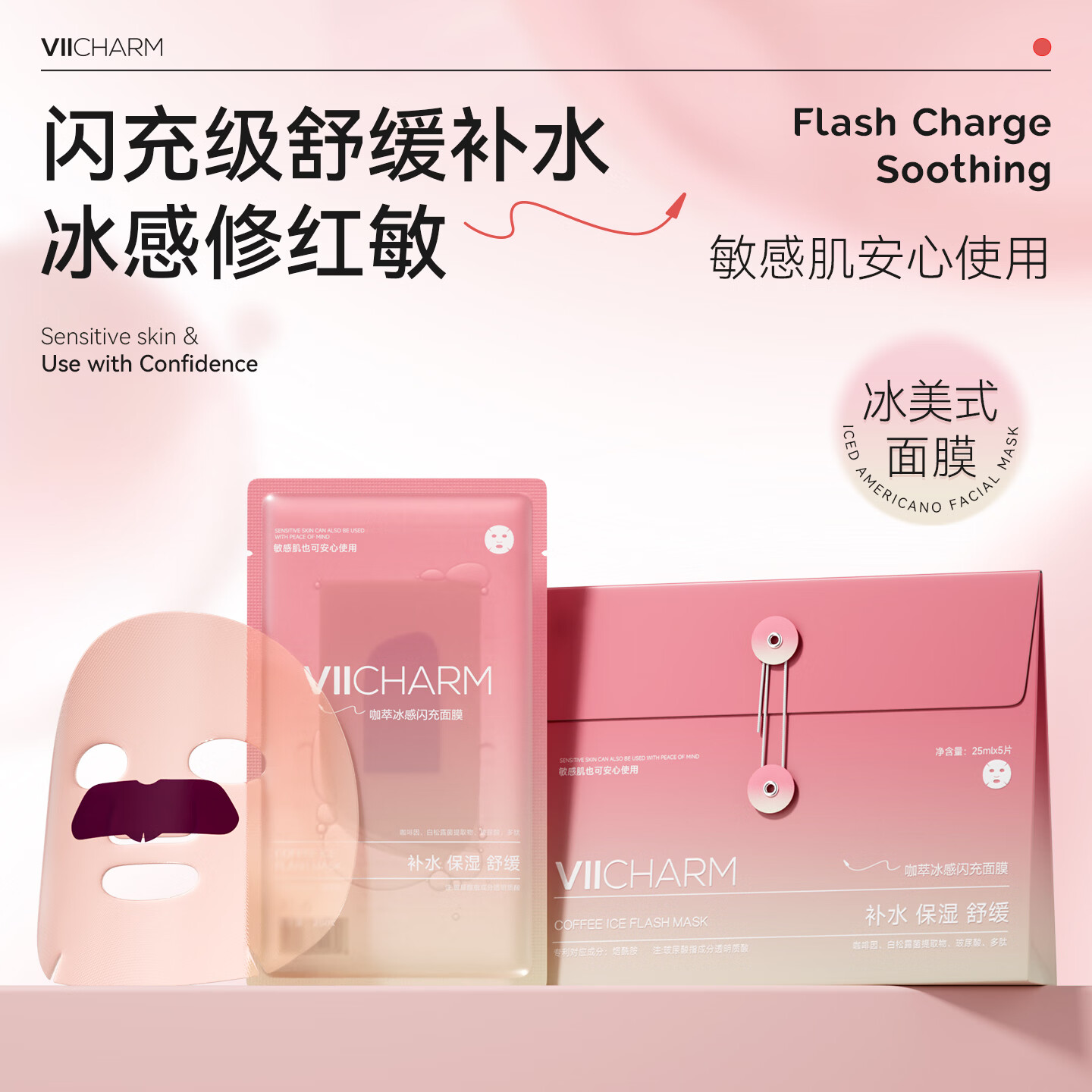 VIICHARM咖啡冰美式面膜补水保湿抗皱紧致控油舒缓温和敏感肌可用 【拍1发3】冰咖闪充面膜5片*1盒
