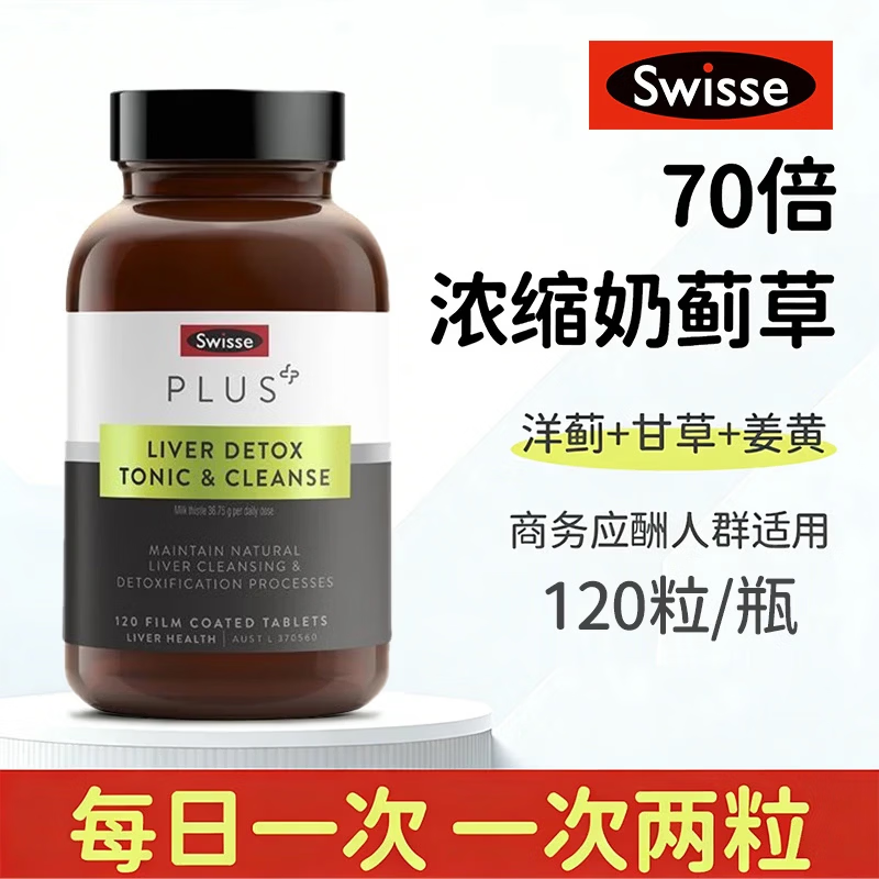 Swisse斯维诗PLUS护肝片 70倍浓缩奶蓟草净肝片含姜黄洋蓟甘草120片/瓶 【70倍浓缩】净肝片120片*5瓶