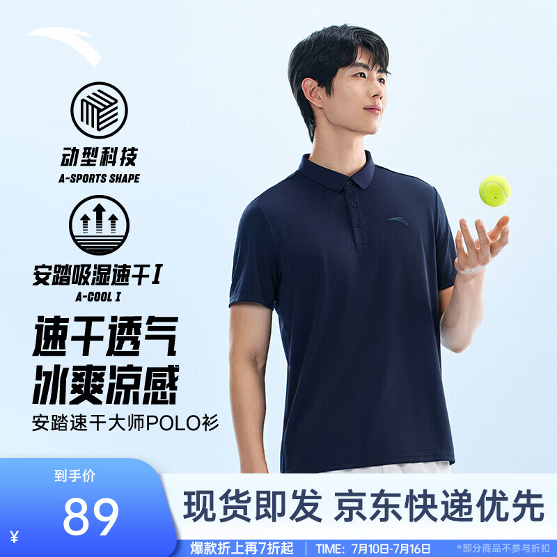 安踏（ANTA）速干T恤丨短袖POLO衫男夏季冰丝凉感透气商务通勤短T男士翻领上衣 【速干+型动科技】深夜蓝7114-9 L (175) 适合120-140斤