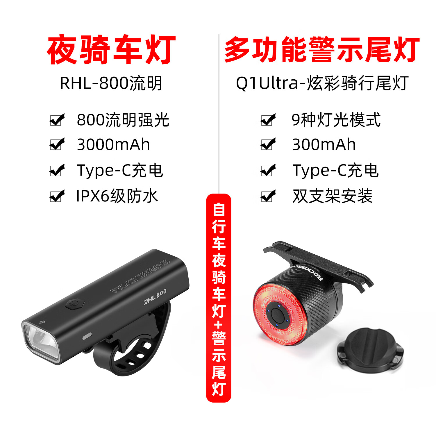 洛克兄弟（ROCKBROS）自行车灯组合套装高亮前灯智能刹车尾灯夜骑灯充电骑行配件 RHL800+Q1Ultra