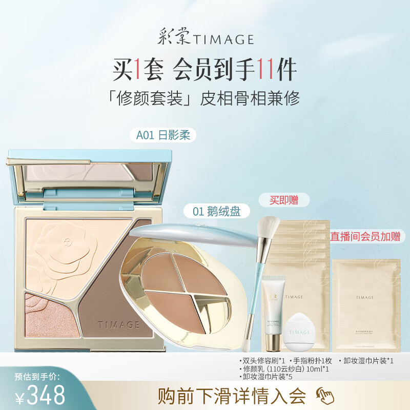 彩棠彩妆套装4.0修容盘A01+遮瑕盘01高光修容遮瑕生日礼物送女友