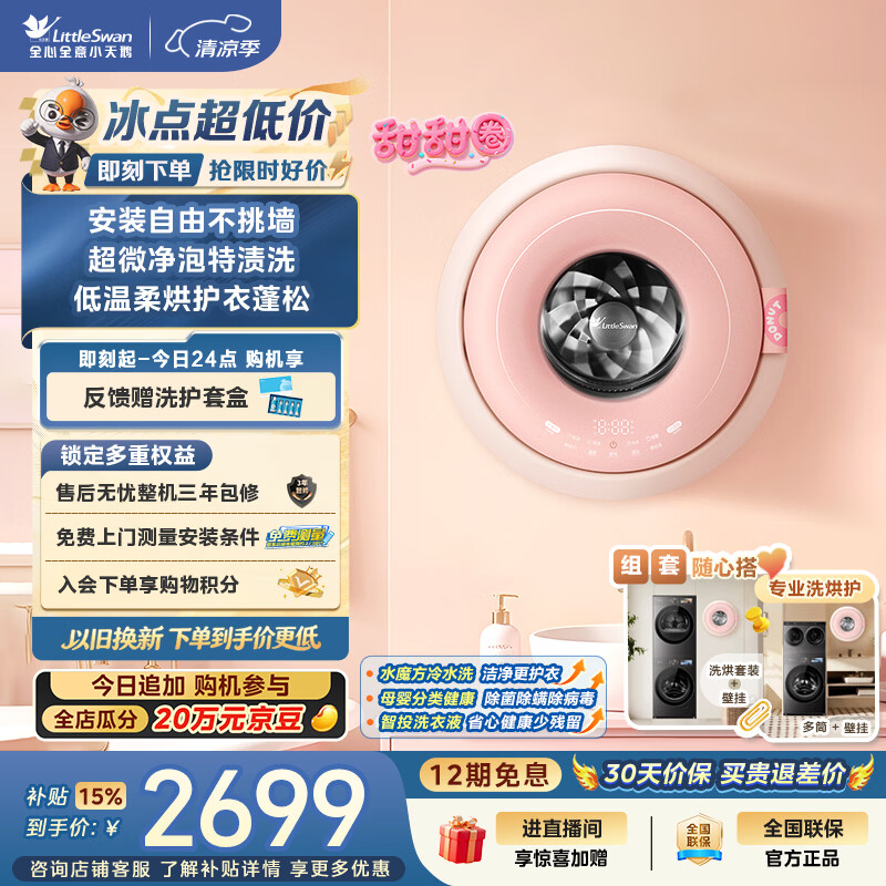 小天鹅（LittleSwan）甜甜圈 内衣洗衣机 迷你小型全自动 1.1KG壁挂 带烘干洗烘一体 TD10M30MAX 以旧换新 京东自营