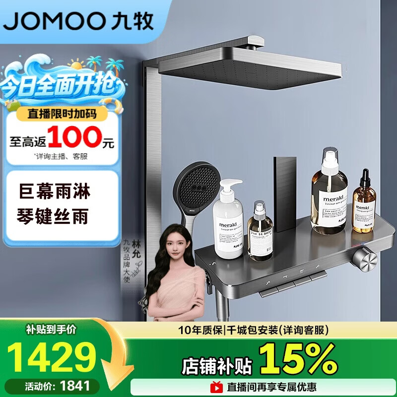 九牧（JOMOO）琴键星幕Chic丝雨三功能方管靠墙大置物自动除垢淋浴花洒36672