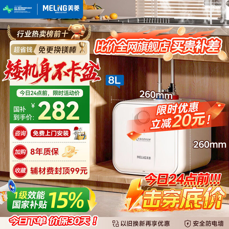 美菱自营电热水器 329.9元 - 86线报